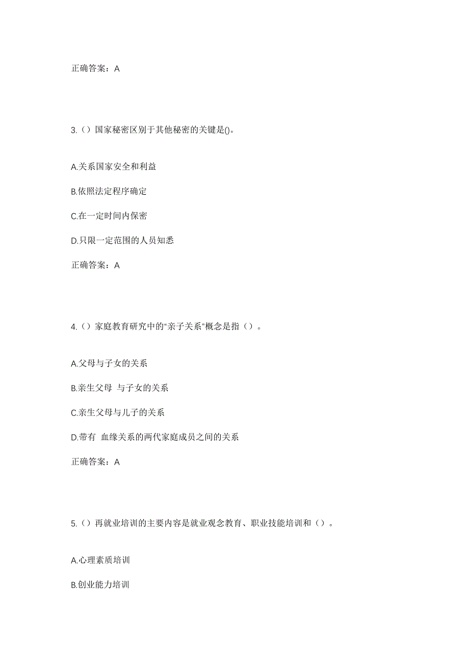 2023年辽宁省锦州市北镇市中安镇关三家子村社区工作人员考试模拟题及答案_第2页