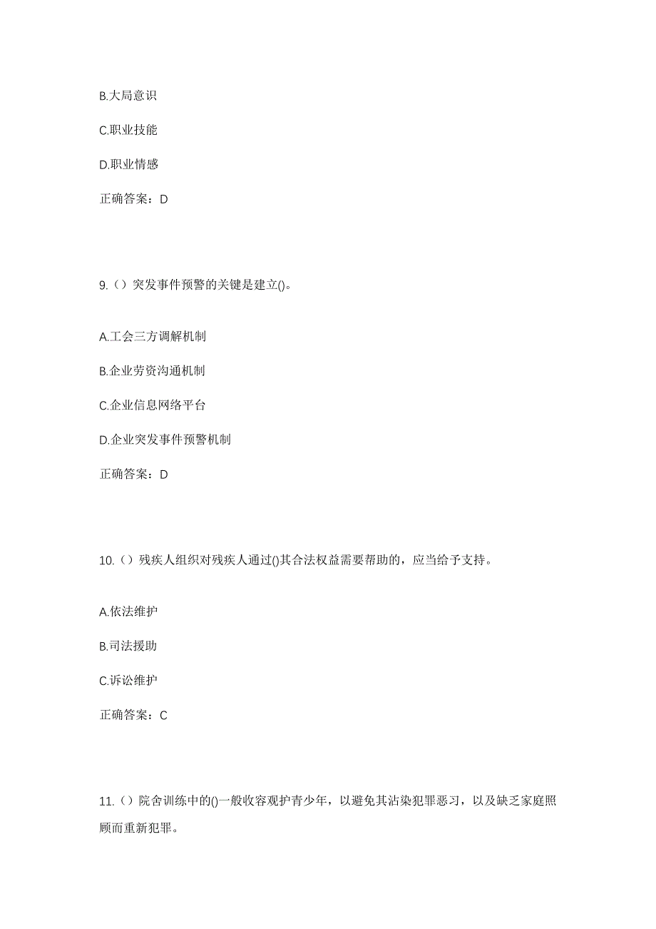 2023年辽宁省锦州市北镇市中安镇关三家子村社区工作人员考试模拟题及答案_第4页