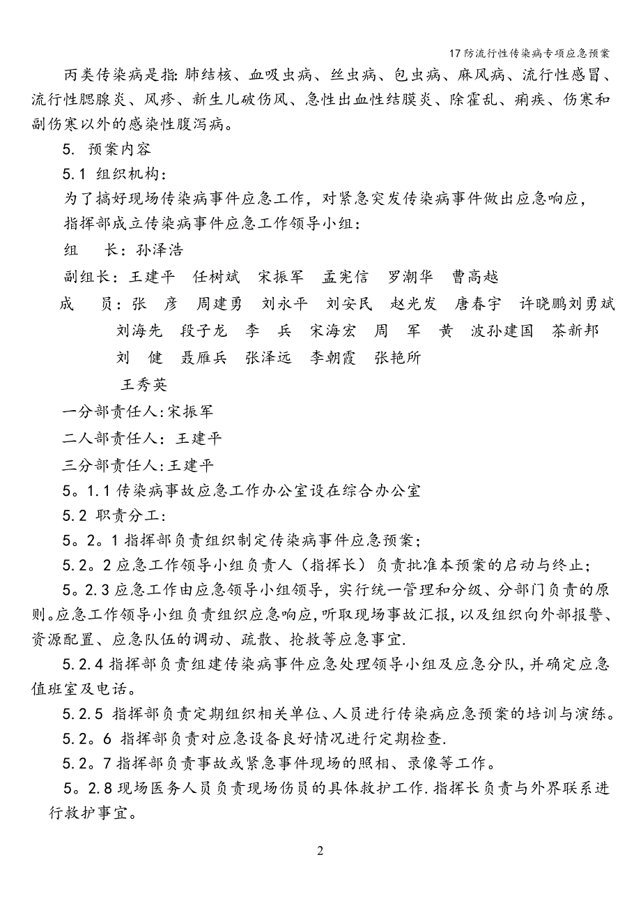 17防流行性传染病专项应急预案.doc_第2页