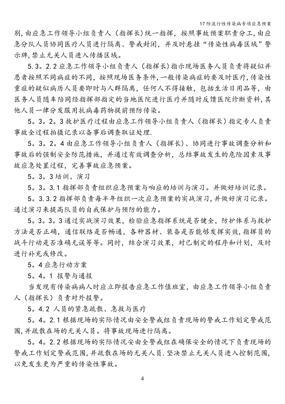 17防流行性传染病专项应急预案.doc_第4页