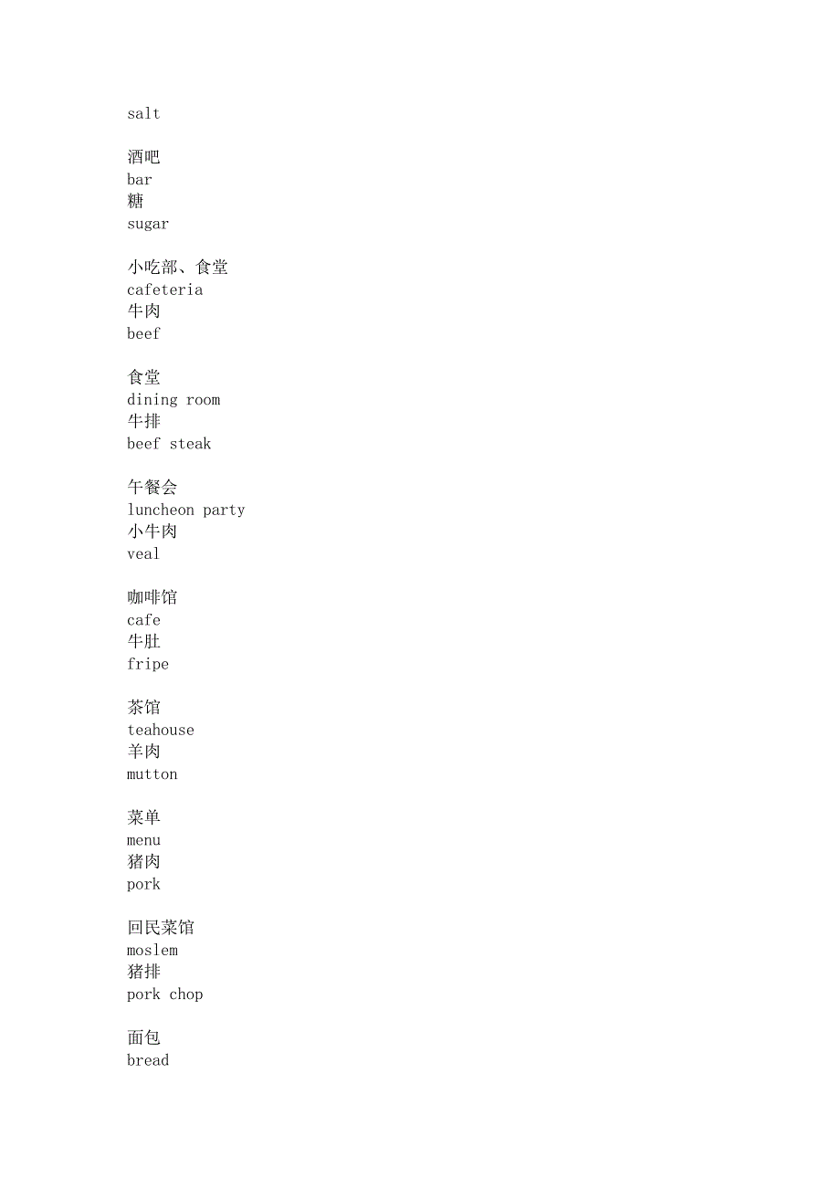 超市食品名称中英文对照.doc_第4页