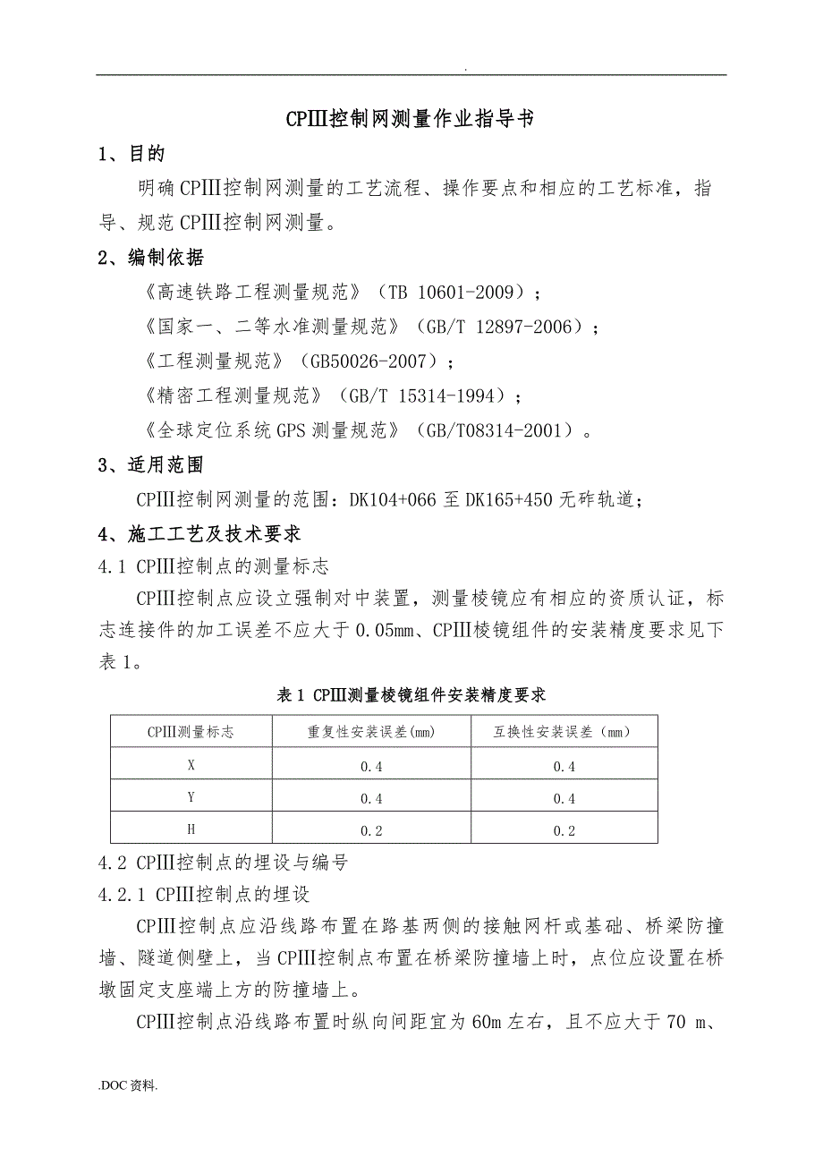 轨道工程施工作业指导书_第3页