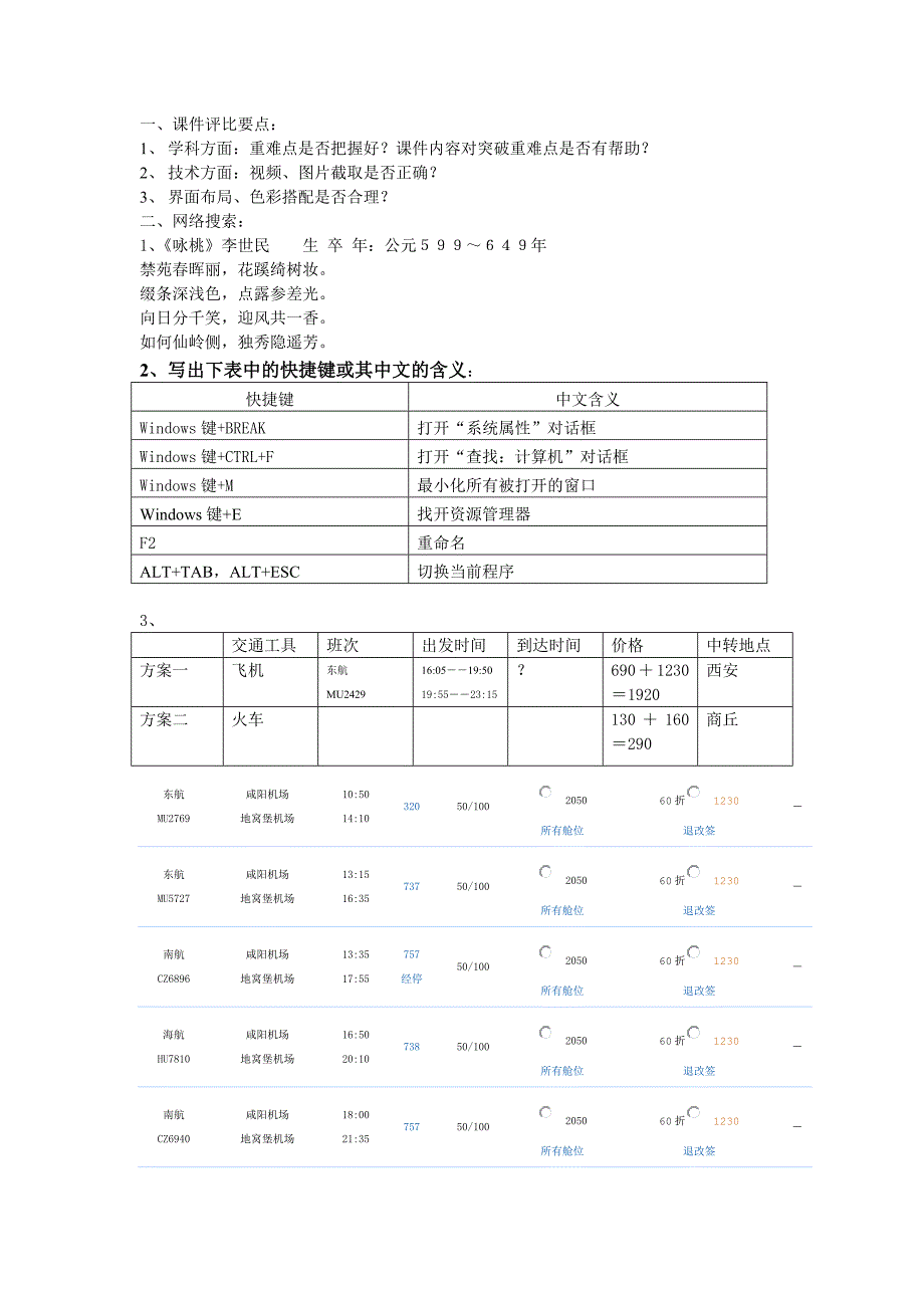 小学教师基本功竞赛试卷答案.doc_第1页