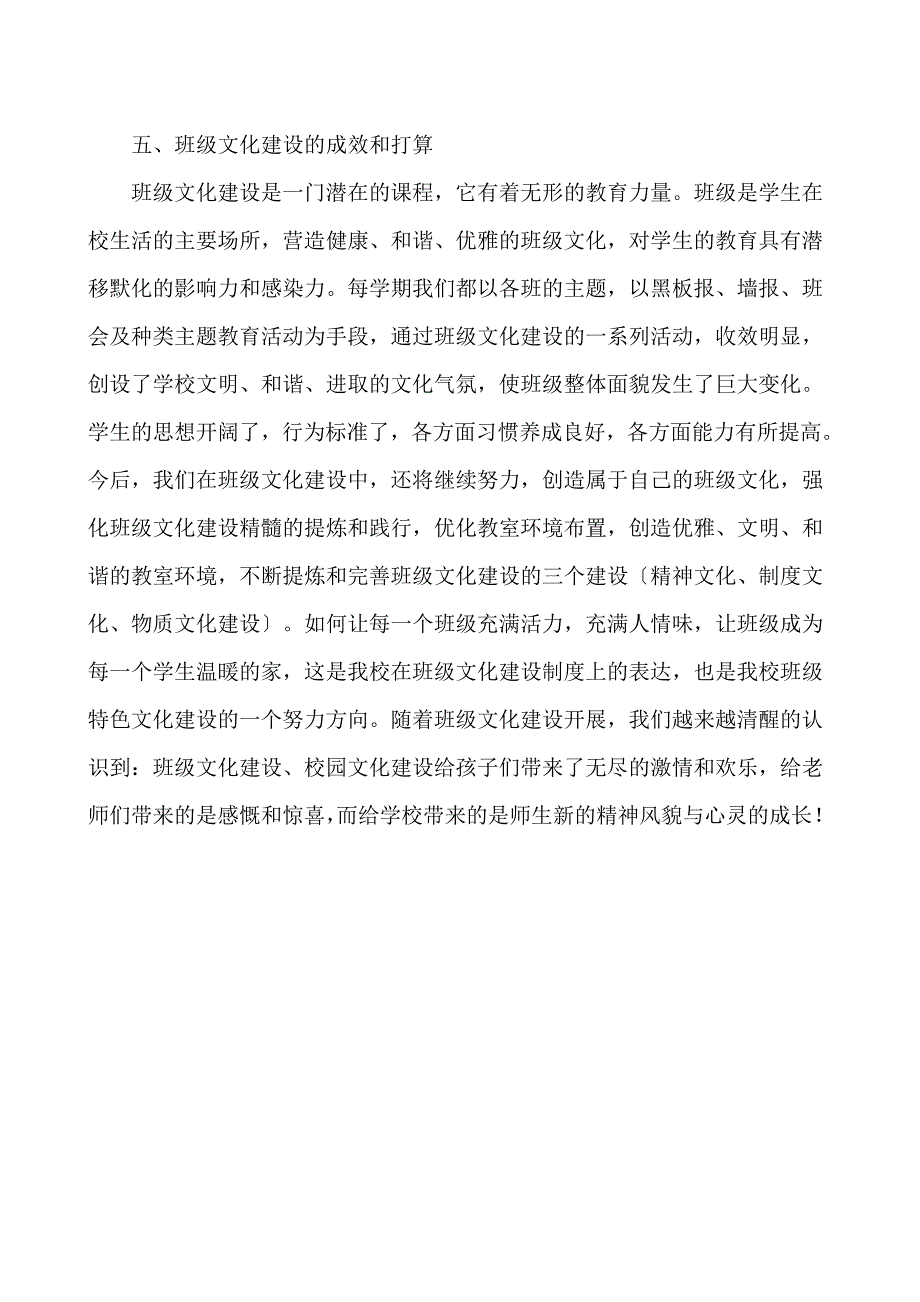 班级文化建设工作汇报_第4页