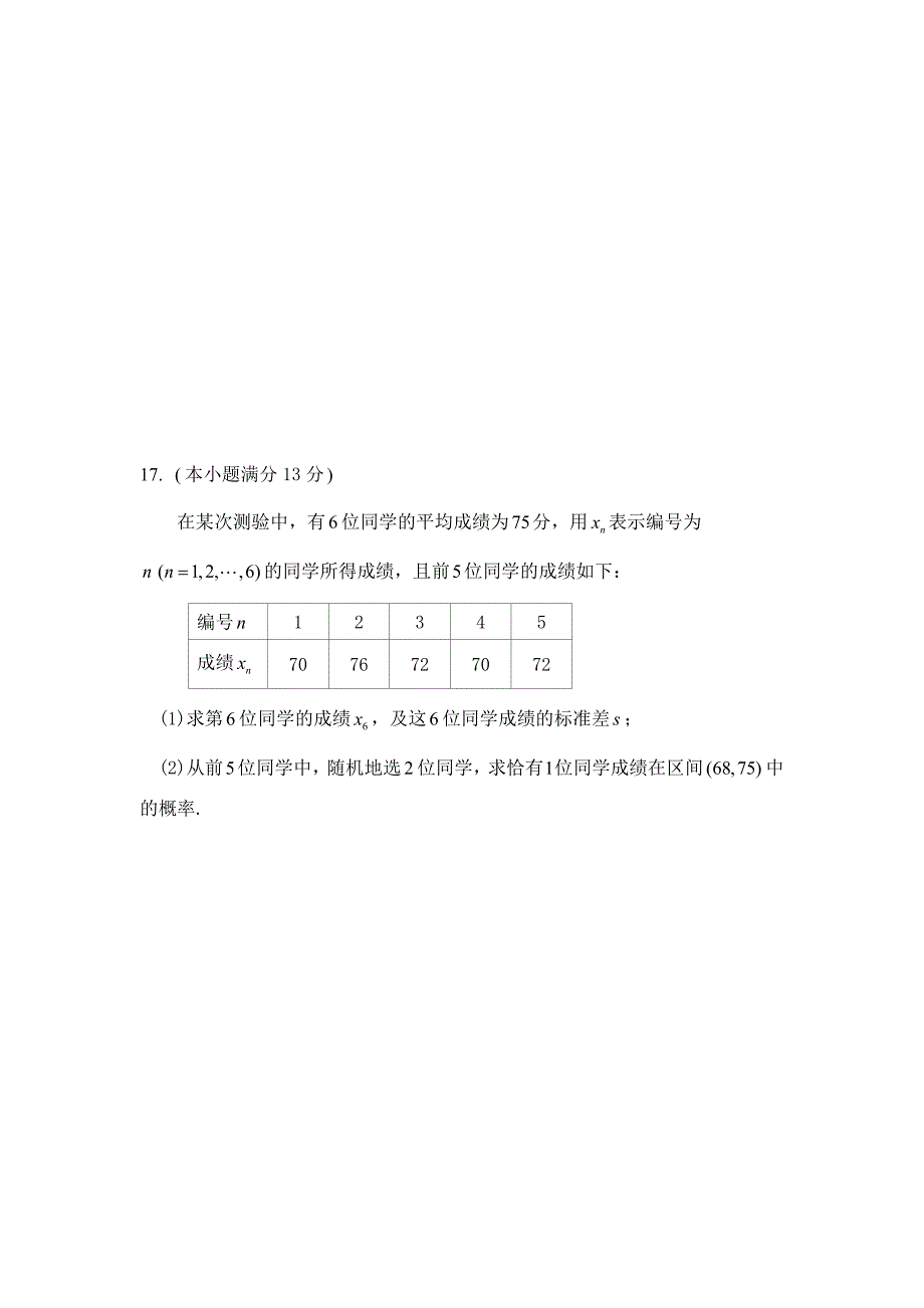 广东省清远市清城区梓琛中学高三二模文科数学试题目及其答案_第4页