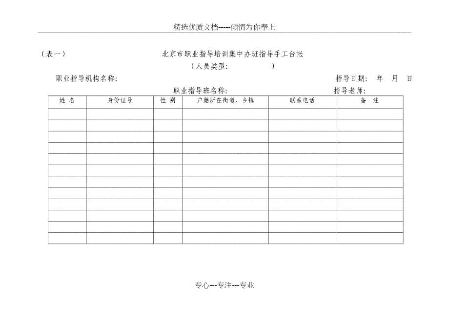 北京职业培训补贴管理办法_第5页