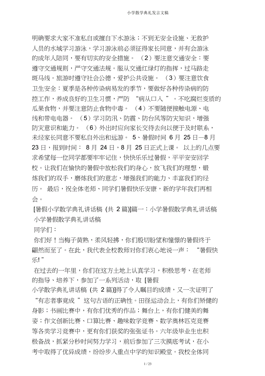 小学散学典礼发言文稿.doc_第3页