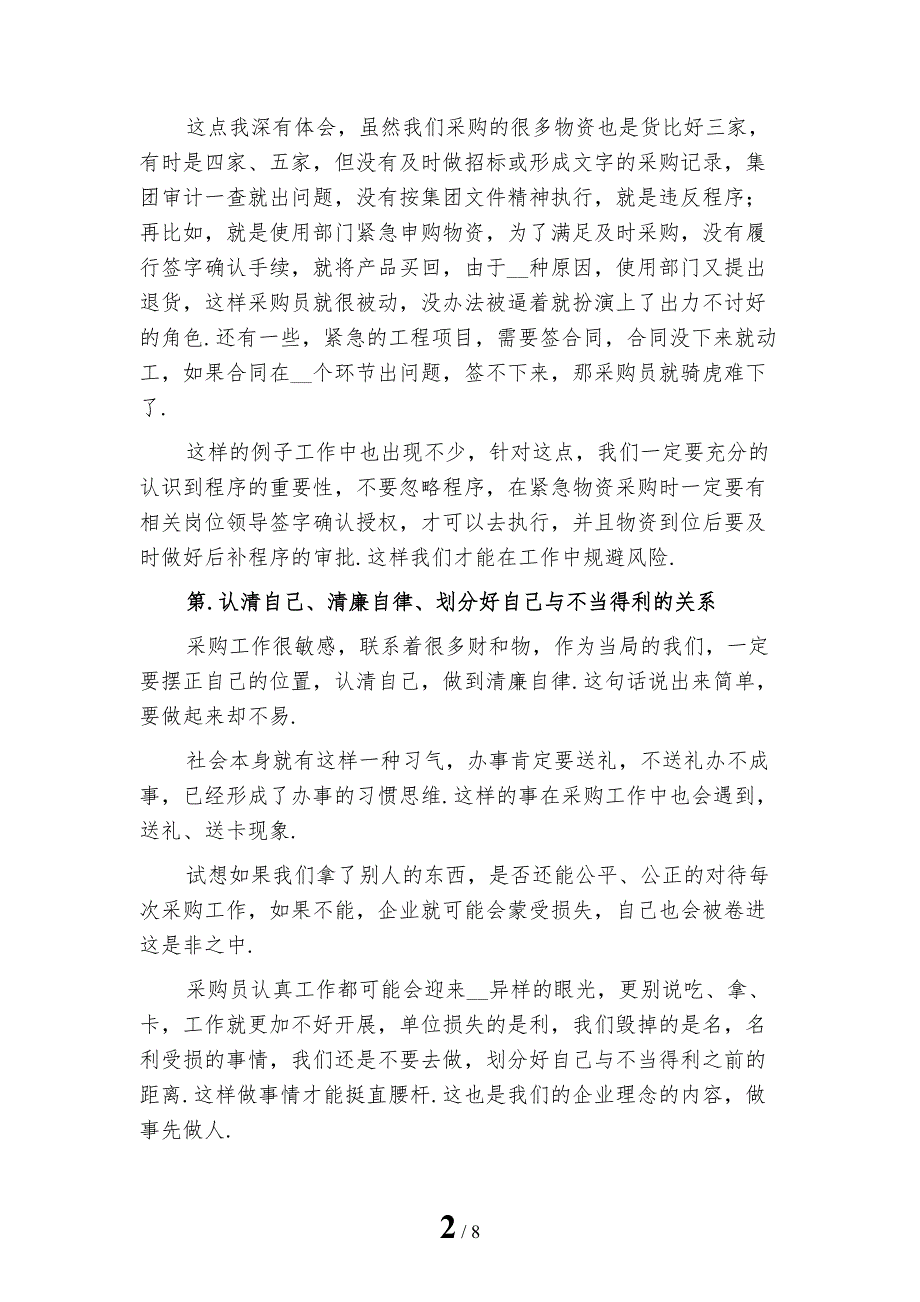 2022年采购后勤年终工作总结3_第2页