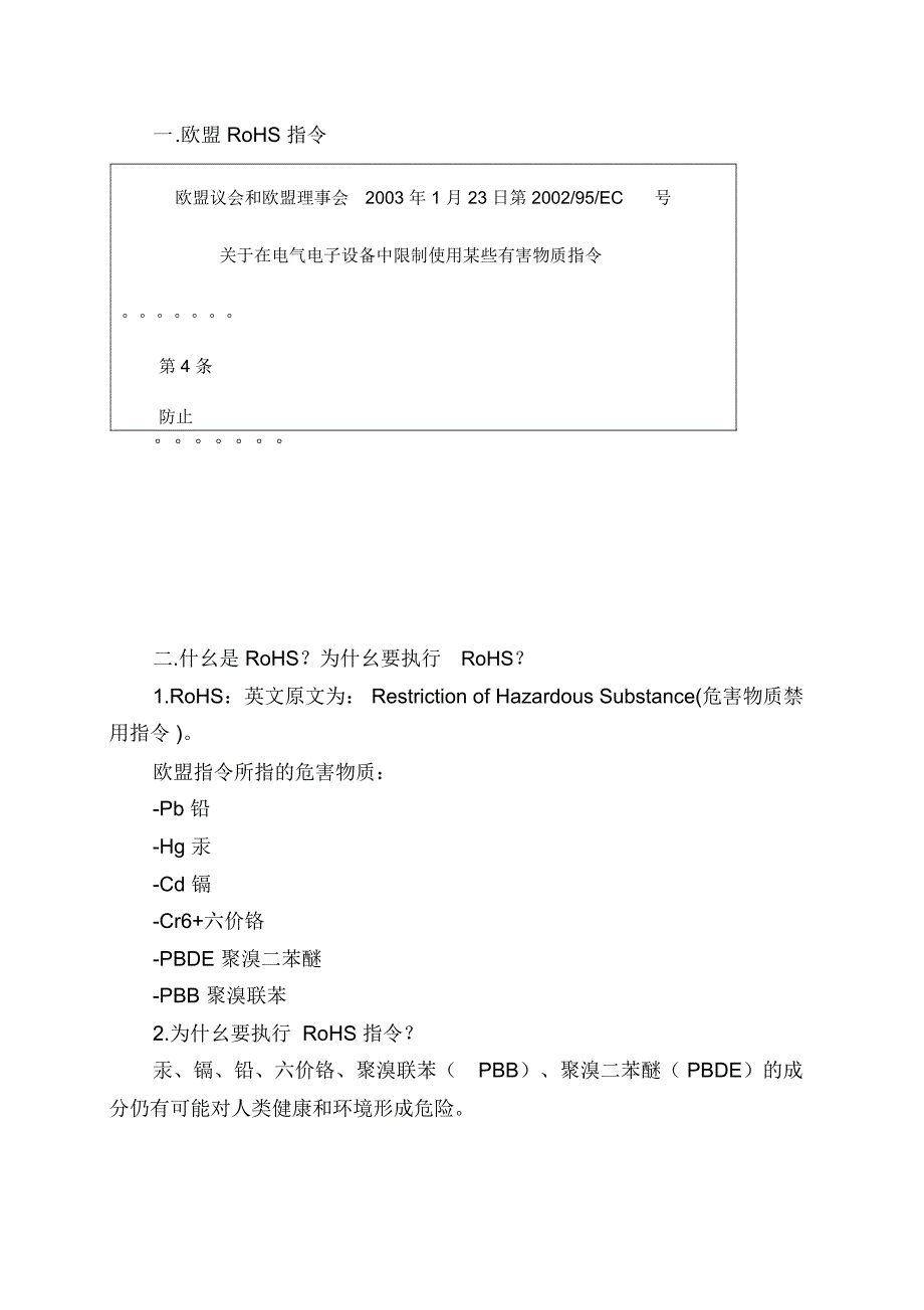 RoHS制程培训教材DOC6_第3页