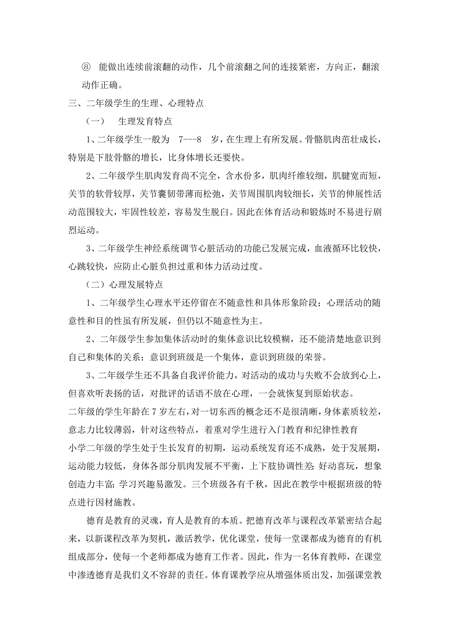 二年级上册体育教学计划_第2页