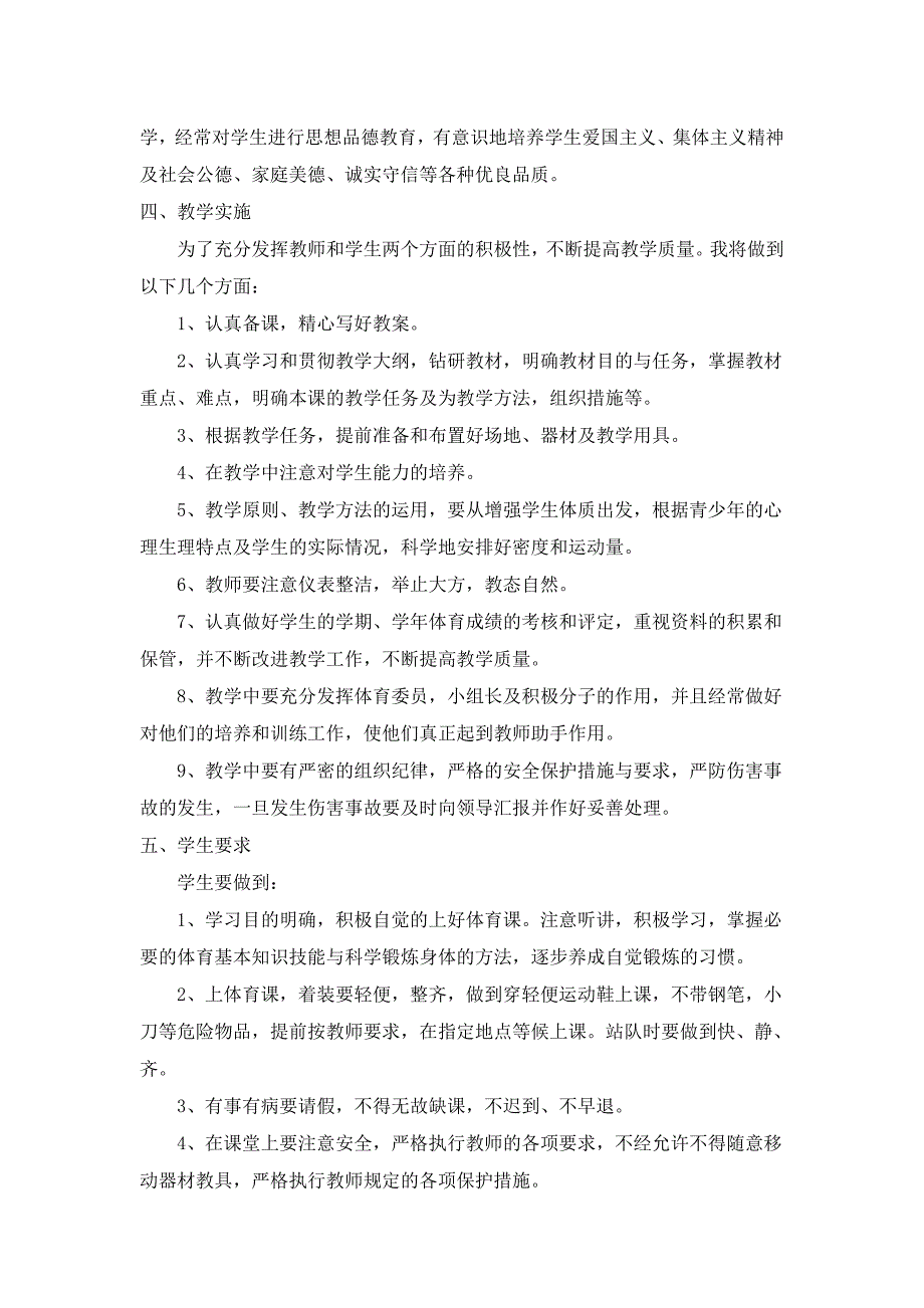 二年级上册体育教学计划_第3页