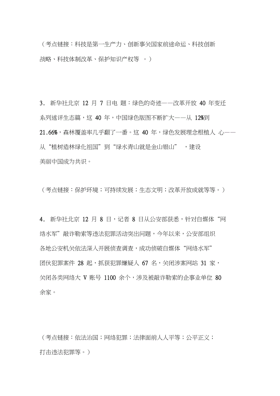 2019年中考道德与法治热点时政解读及原创模拟试题(总第84期)_第2页