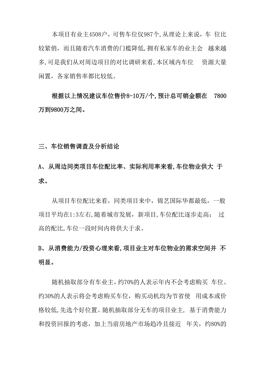 水城项目车位销售方案_第4页