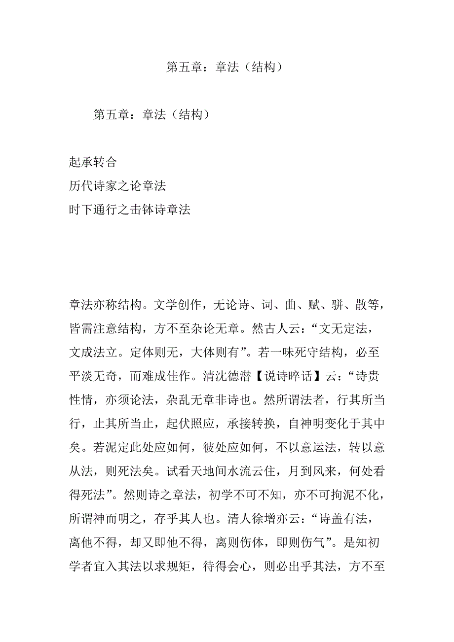 第五章：章法(结构)(共19页)_第1页