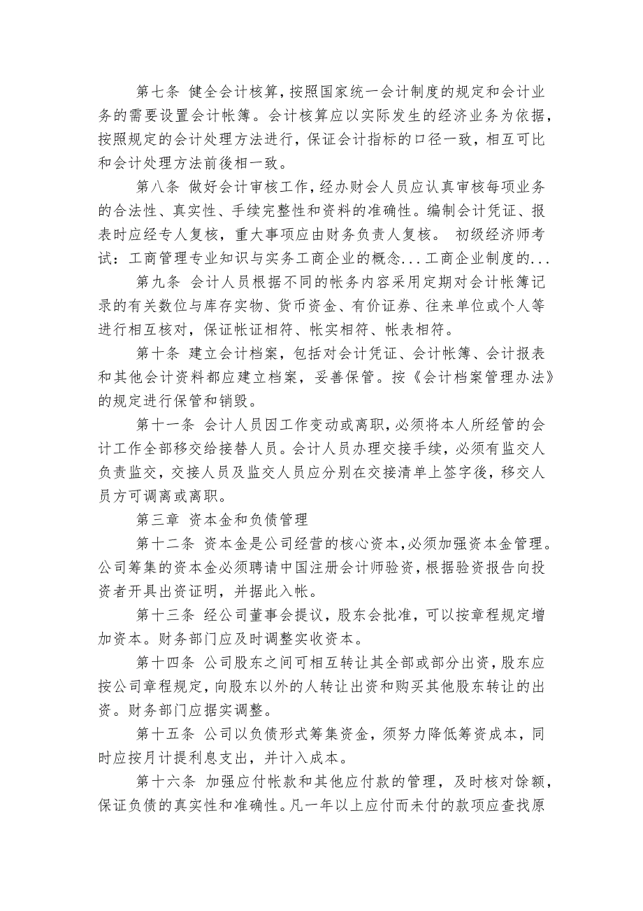 经典百货公司财务管理制度范文5篇_第2页