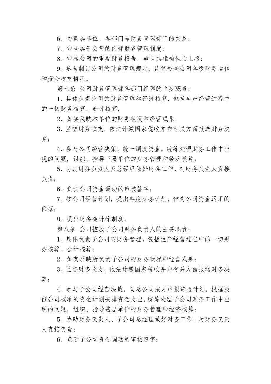 经典百货公司财务管理制度范文5篇_第5页