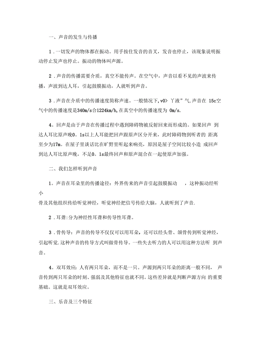 初二物理声现象知识点及例题_第1页