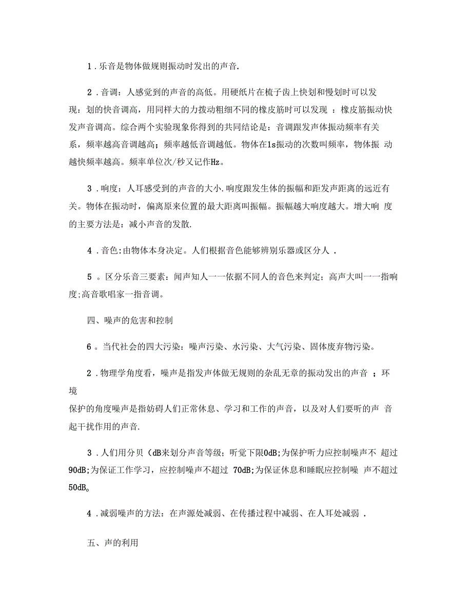 初二物理声现象知识点及例题_第2页