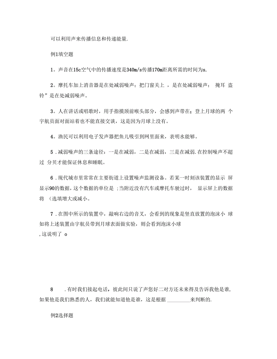 初二物理声现象知识点及例题_第3页