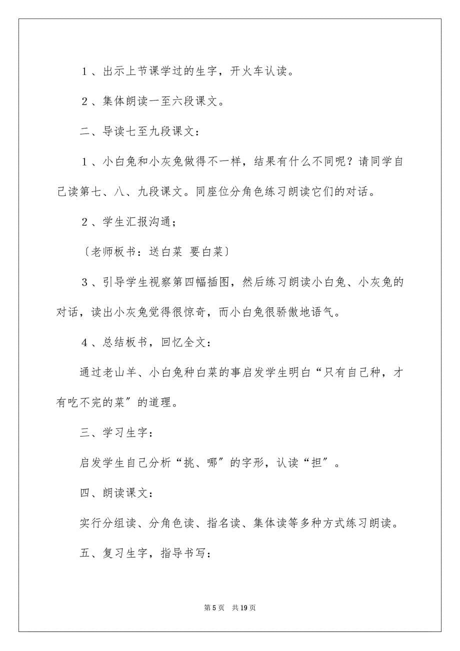 2023年《小白兔和小灰兔》教学设计.docx_第5页