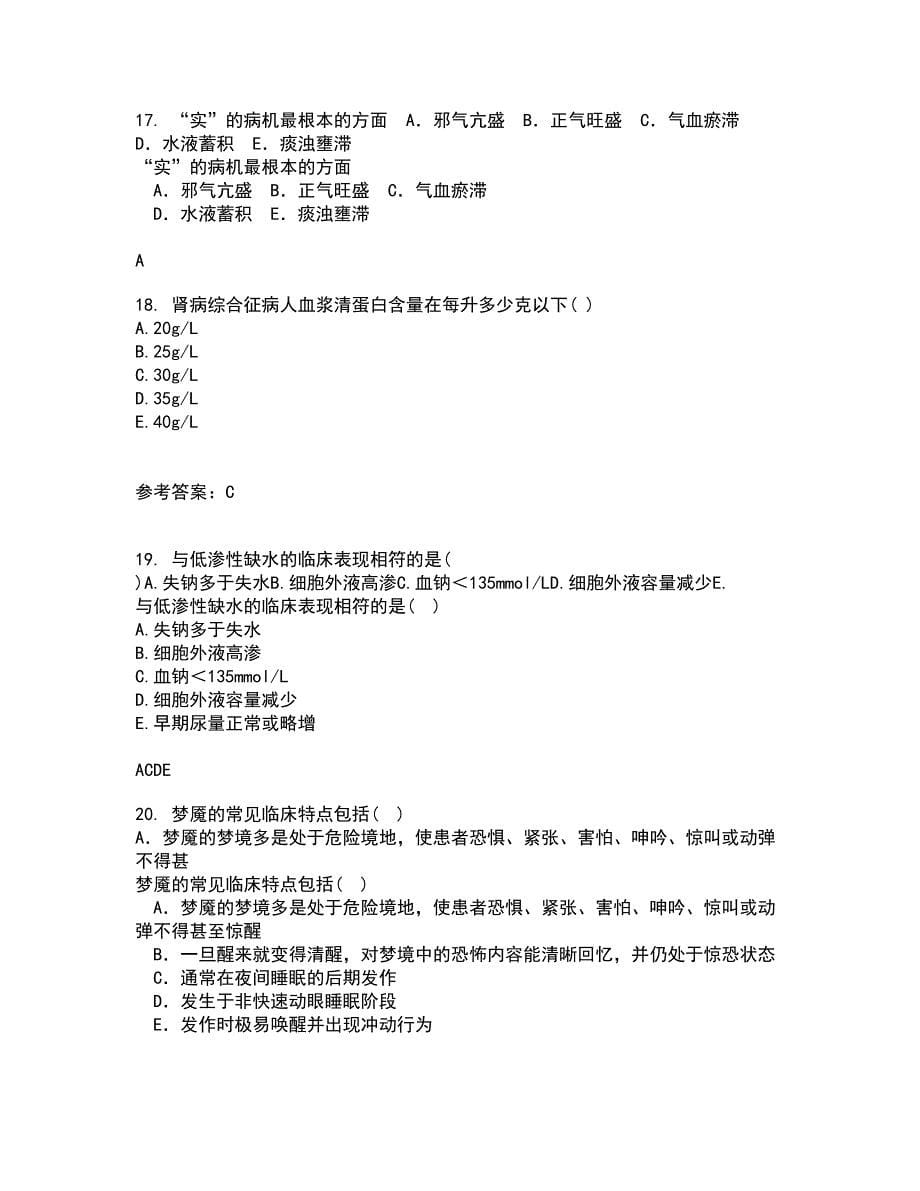 中国医科大学21春《肿瘤护理学》在线作业二满分答案_15_第5页