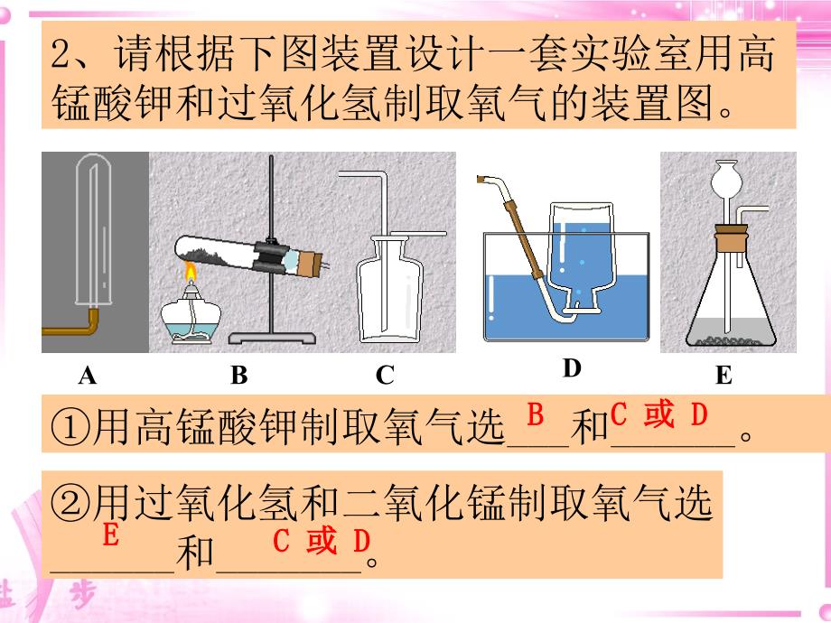 新二氧化碳化学课件2010上课用）_第3页