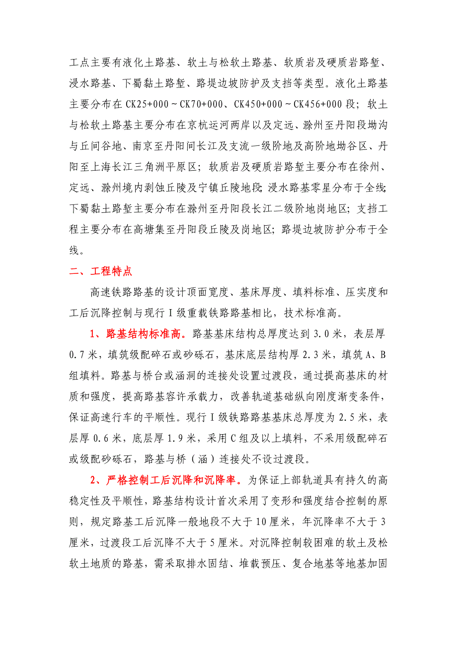 05-路基设计、施工规范及施工组织讲义_第3页