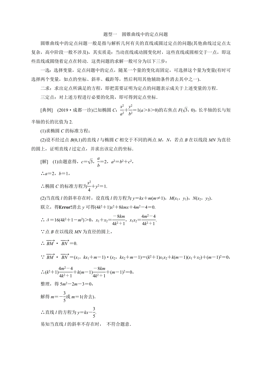 解析几何全析高考常考的6大题型教学案河北省鸡泽县第一中学高三数学一轮复习_第1页