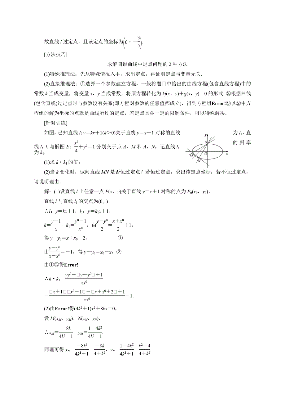 解析几何全析高考常考的6大题型教学案河北省鸡泽县第一中学高三数学一轮复习_第2页