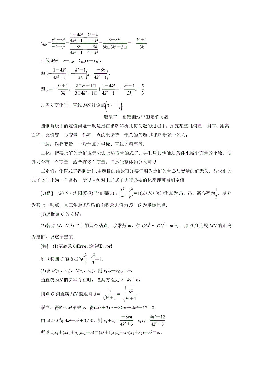 解析几何全析高考常考的6大题型教学案河北省鸡泽县第一中学高三数学一轮复习_第3页