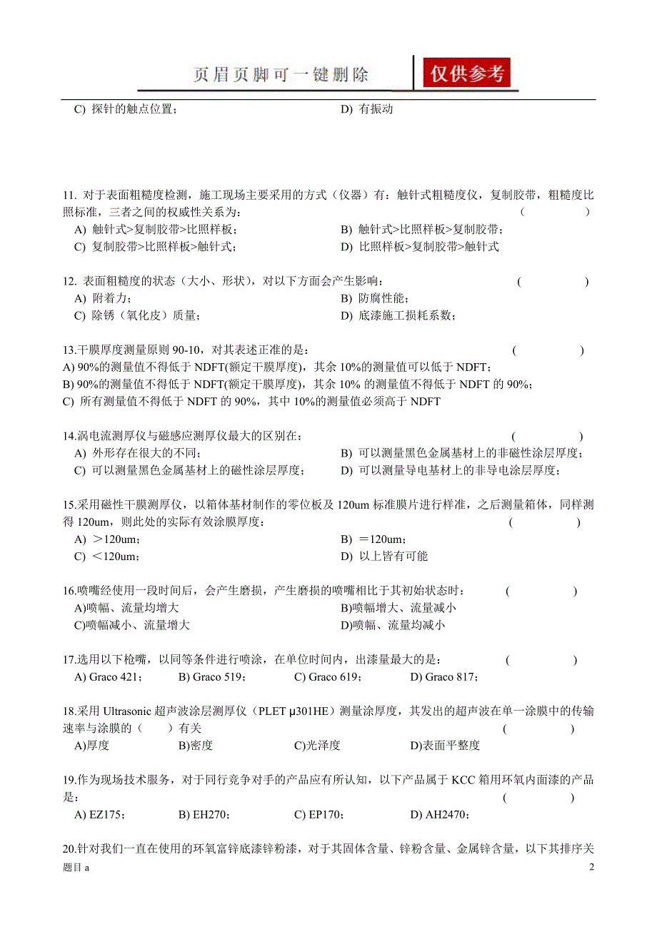 集装箱涂装技术培训考核题主管级参照内容_第2页