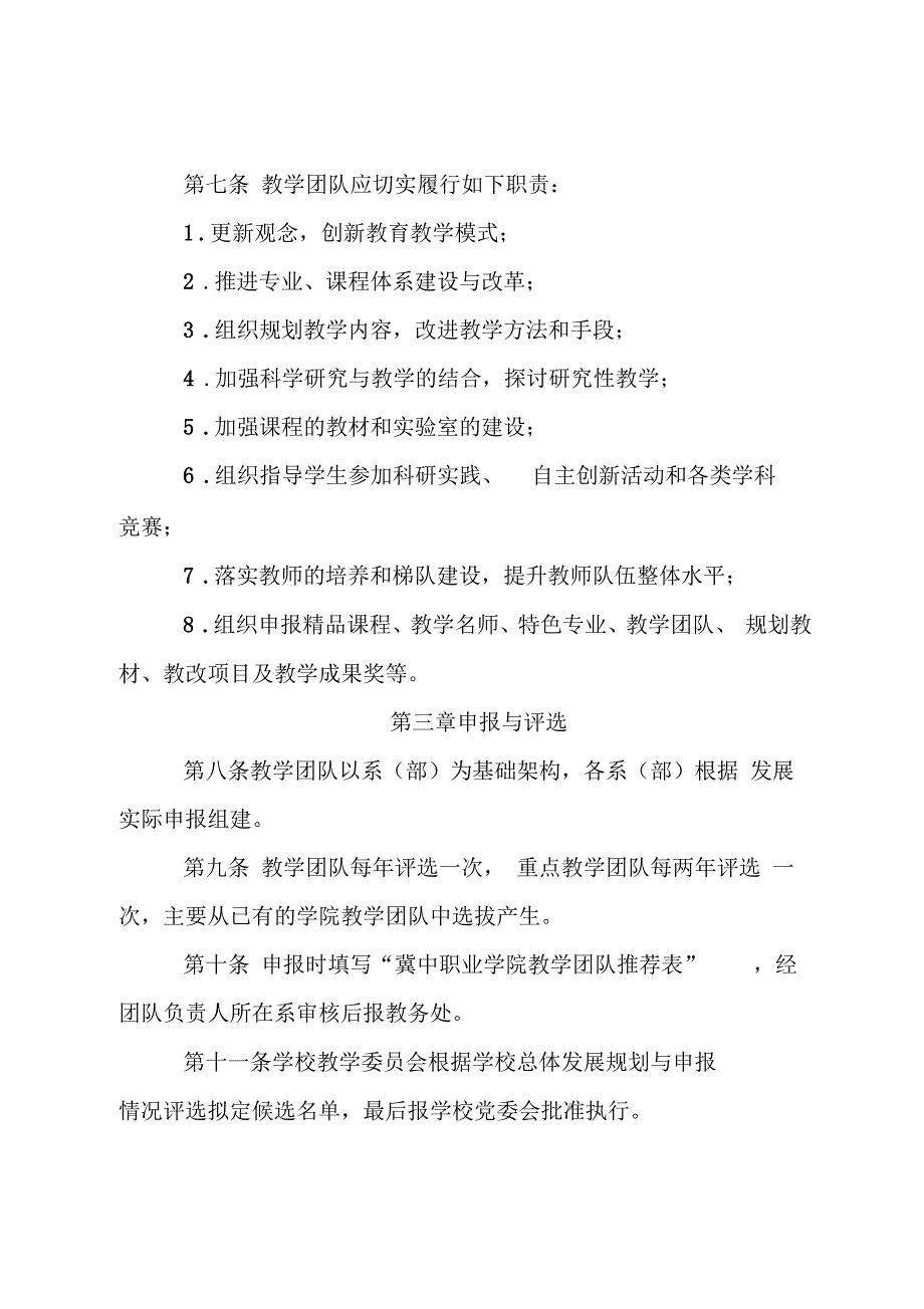 冀中职业学院教学团队建设与管理办法_第3页