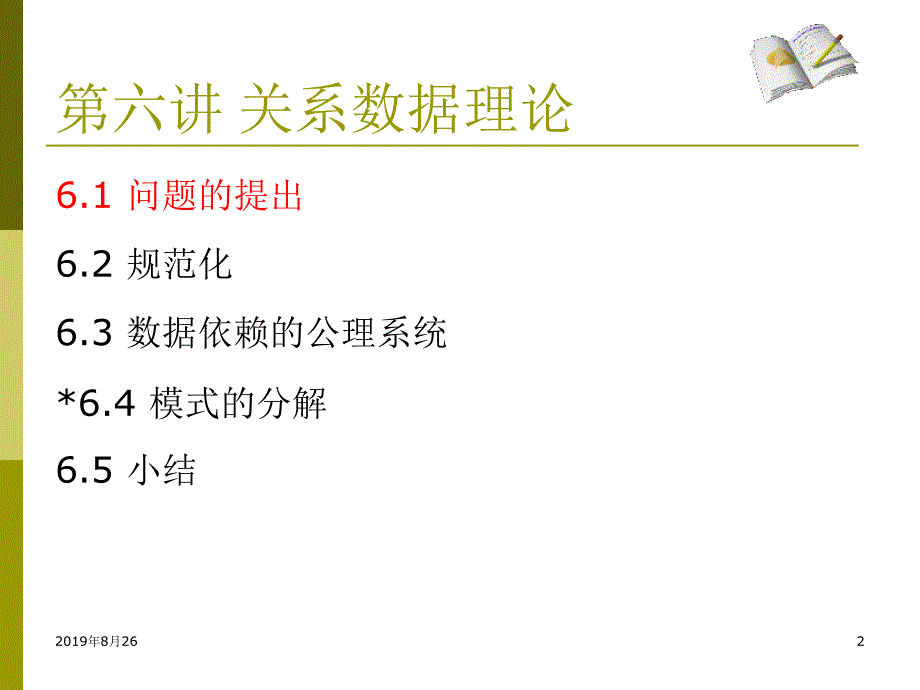 数据库系统概论关系数据理论.ppt课件_第2页