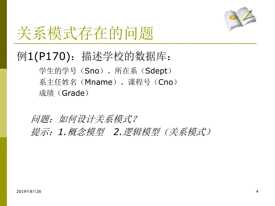 数据库系统概论关系数据理论.ppt课件_第4页