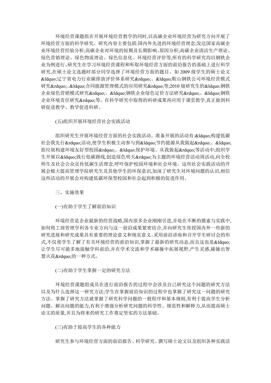 把环境经营纳入工商管理学科研究生教育体系的创新研究_第3页