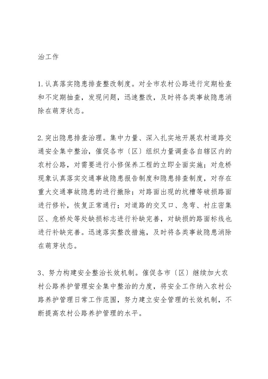 2023年11月农村公路交通安全集中整治工作总结.doc_第2页