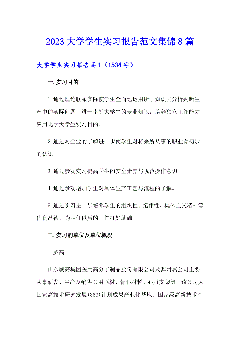 2023大学学生实习报告范文集锦8篇_第1页