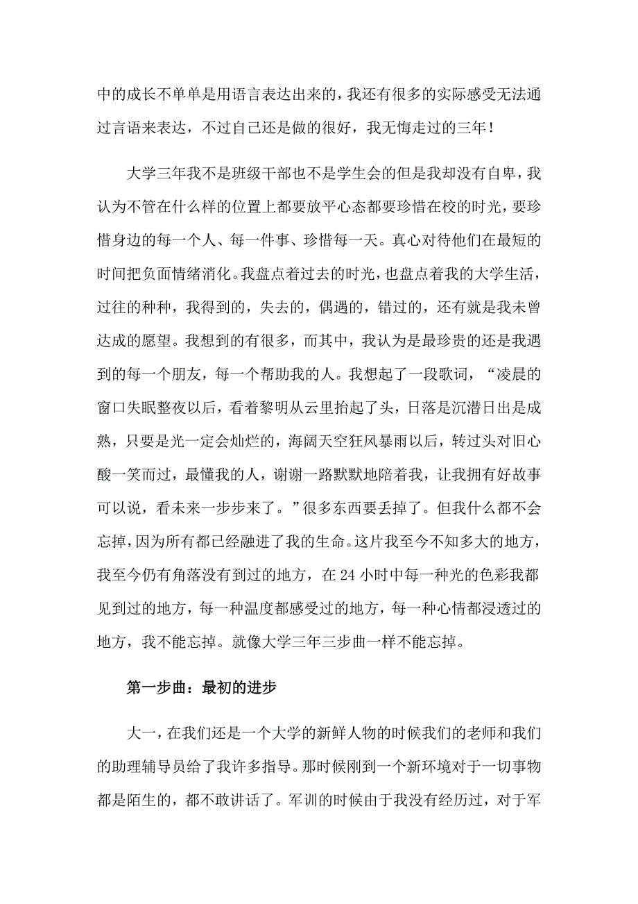 2023大学学生实习报告范文集锦8篇_第4页