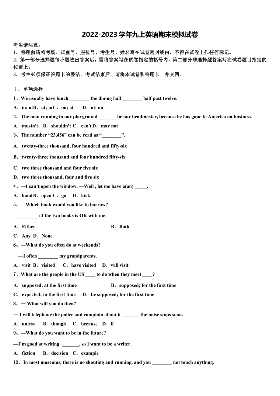 2023届河南省商丘市虞城县求实学校英语九年级第一学期期末教学质量检测试题含解析.doc_第1页