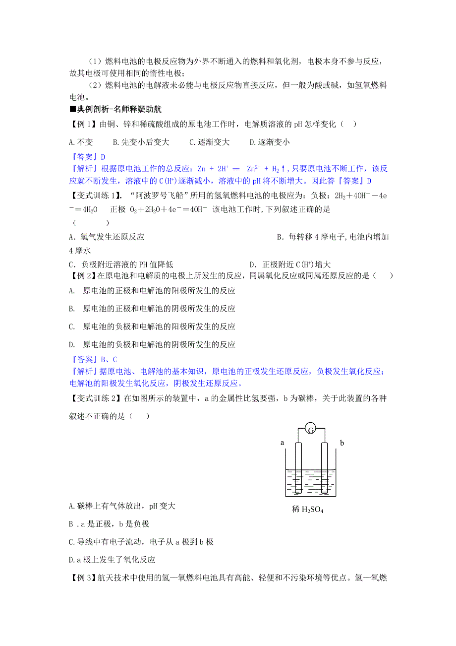 [最新]高中化学 第一章 第3节 第1课时 原电池的工作原理 化学电源导学案 鲁科版选修4_第3页