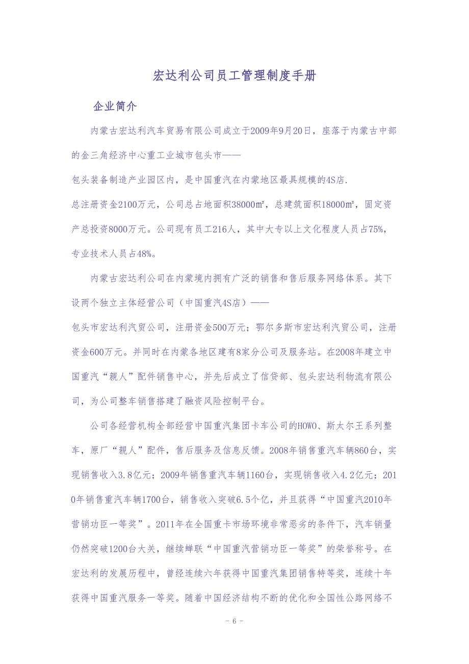 宏达利员工手册范本（天选打工人）.docx_第1页