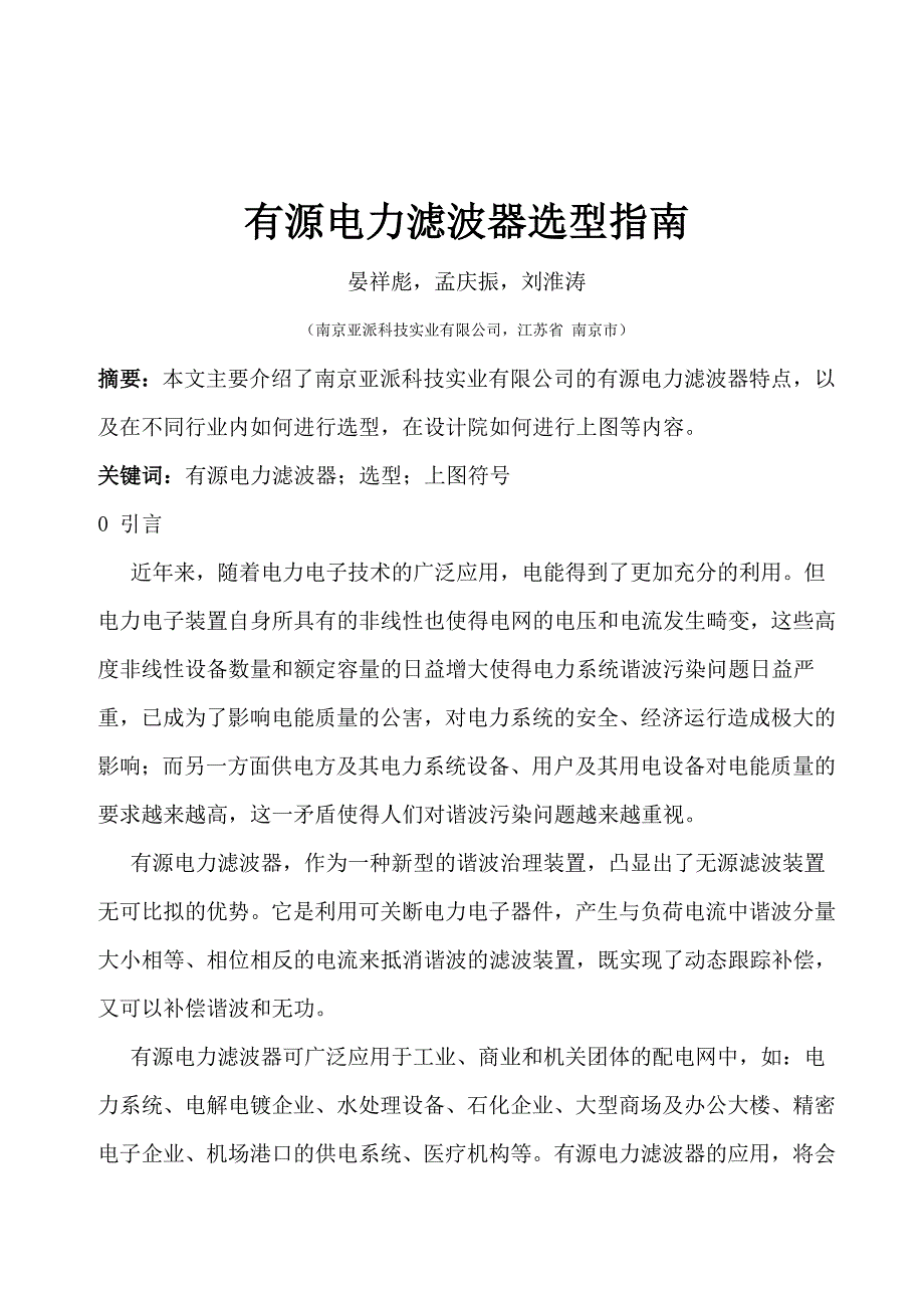 APF产品选型指南文章_第1页