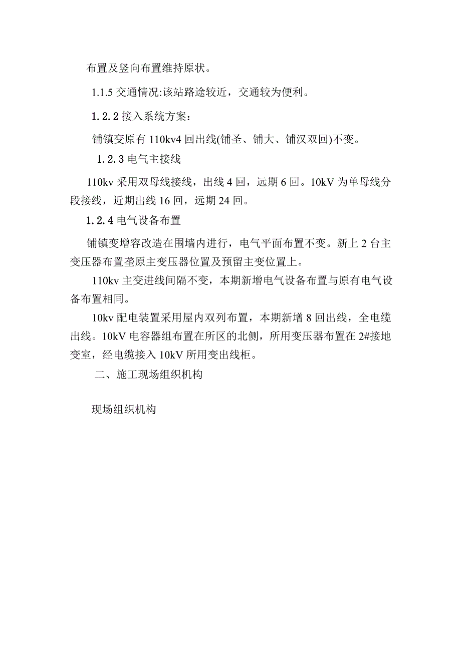 汉中110kV变电站增容改造工程施工组织设计_第3页