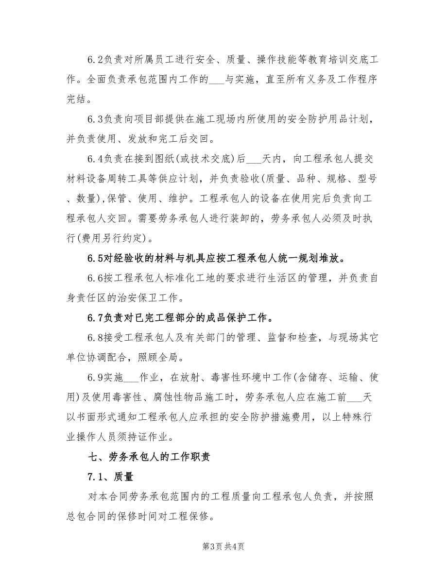 2021年建筑工程施工班组劳务合同_第3页