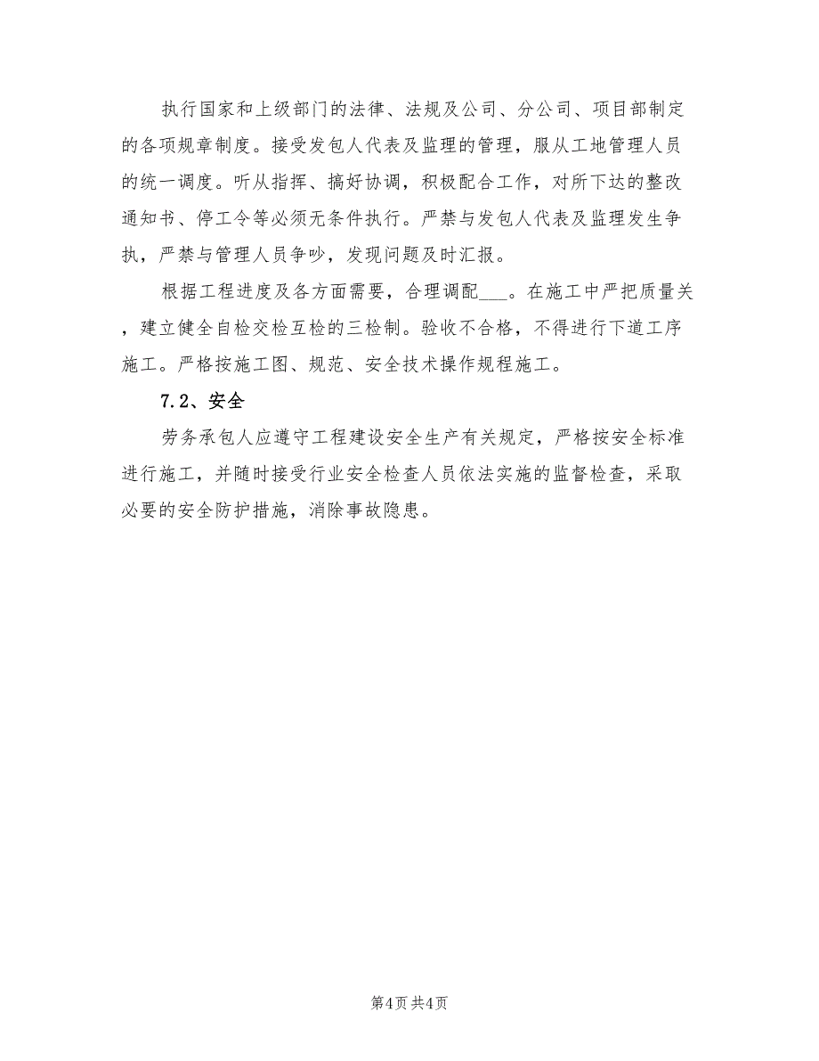 2021年建筑工程施工班组劳务合同_第4页