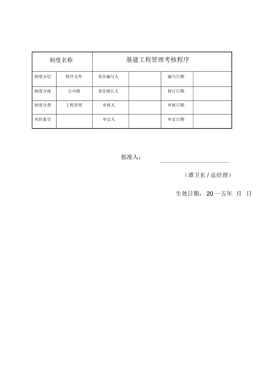 基建工程管理考核程序教材_第1页