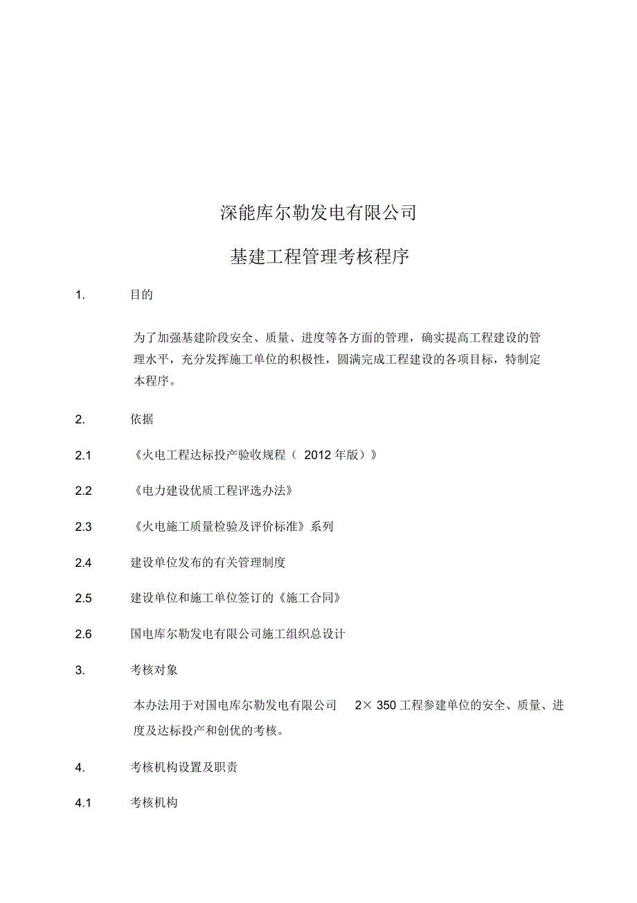 基建工程管理考核程序教材_第2页