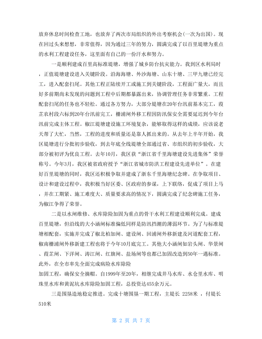 水利述职报告例文_第2页