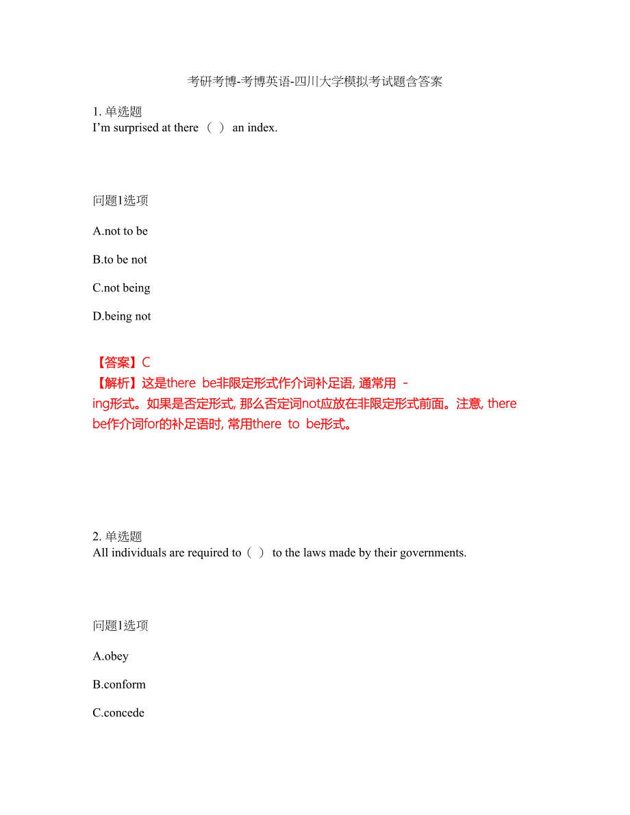 考研考博-考博英语-四川大学模拟考试题含答案33_第1页