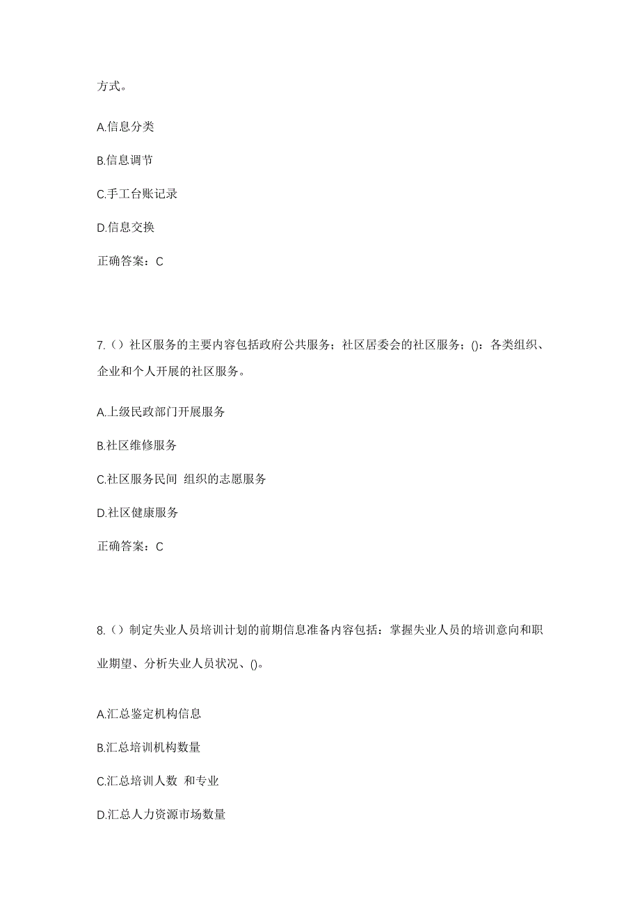 2023年江西省赣州市兴国县兴江乡江口村社区工作人员考试模拟题含答案_第3页